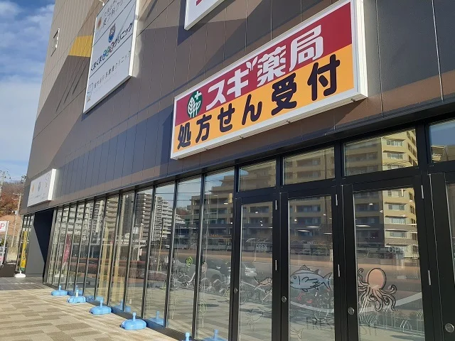 スギ薬局まで450m