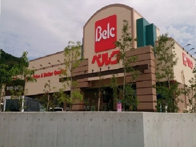 ベルク野津田店まで1000m