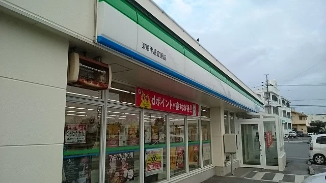ファミリーマート東風平屋宜原店まで350m