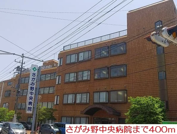 さがみ野中央病院まで400m