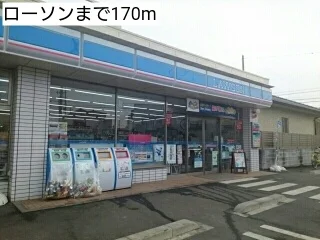 ローソンまで170m