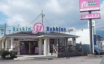 サーティワン沼津インター店まで1300m