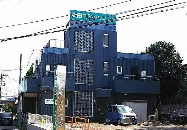 妻田内科クリニックまで1000m