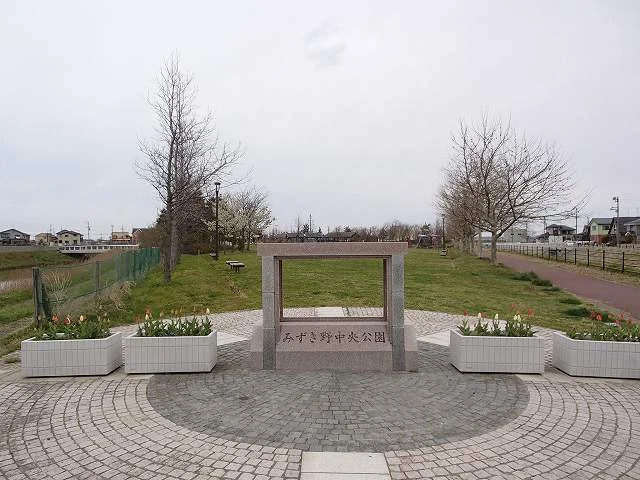 みずき野中央公園まで650m