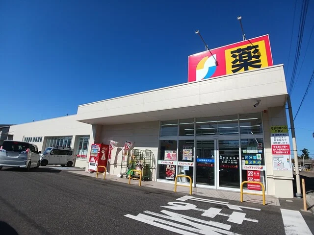 ドラッグトップス寺尾台店まで1128m