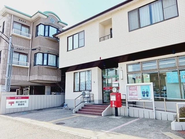 辰口緑が丘郵便局まで700m