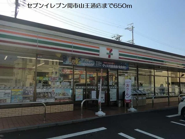 セブンイレブン関市山王通店まで650m