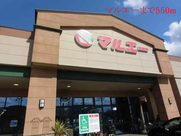 マルエーまで550m