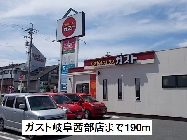 ガスト岐阜茜部店まで190m
