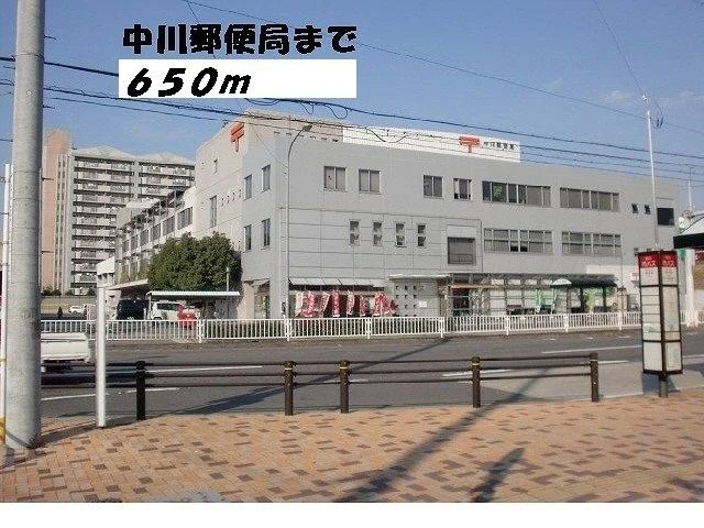 中川郵便局まで650m