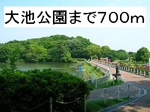 大池公園まで700m