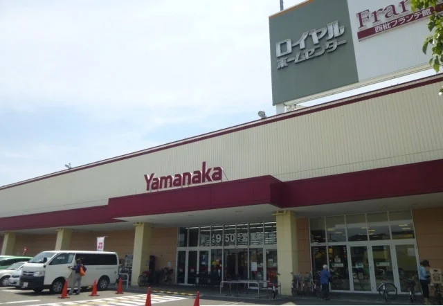 ロイヤルホームセンターまで350m