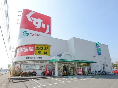 スギ薬局 新舞子店まで1000m