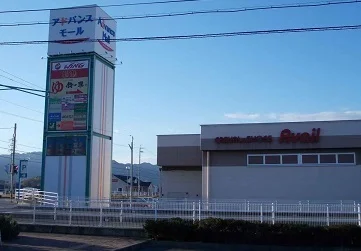 アドバンスモールまで1600m