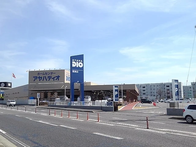 アヤハディオ栗東店まで1132m