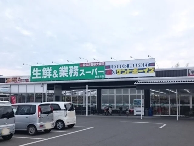 業務スーパーまで300m