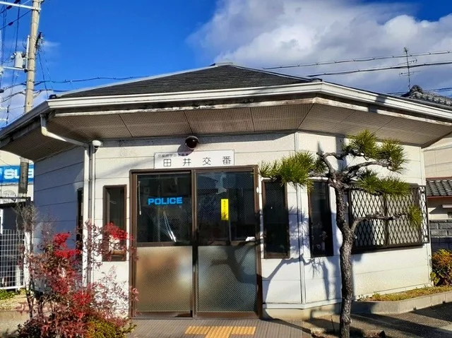 宇治警察署 田井交番まで220m