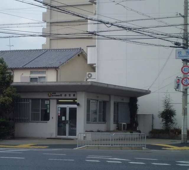 枝吉交番まで450m