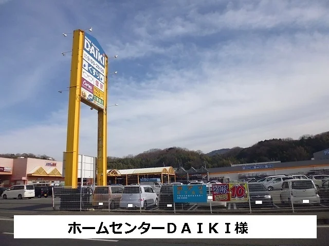 DCM ダイキまで740m