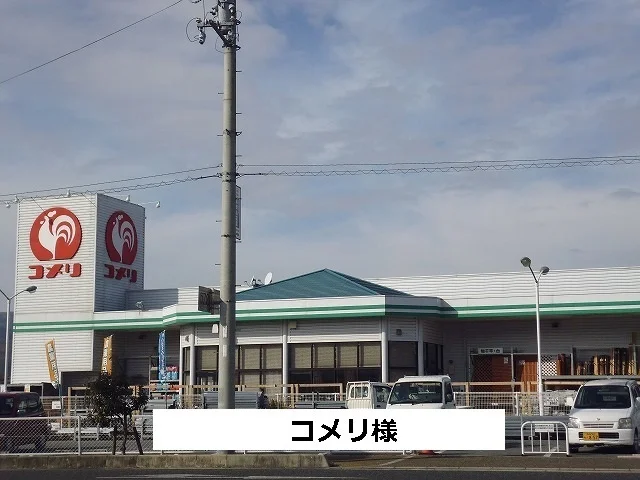 コメリまで800m