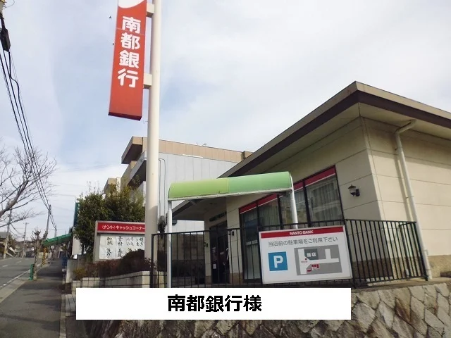 南都銀行まで750m