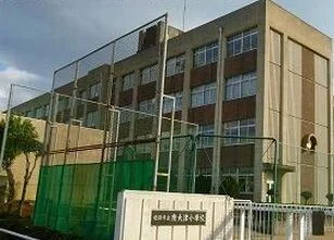 南大津小学校まで630m