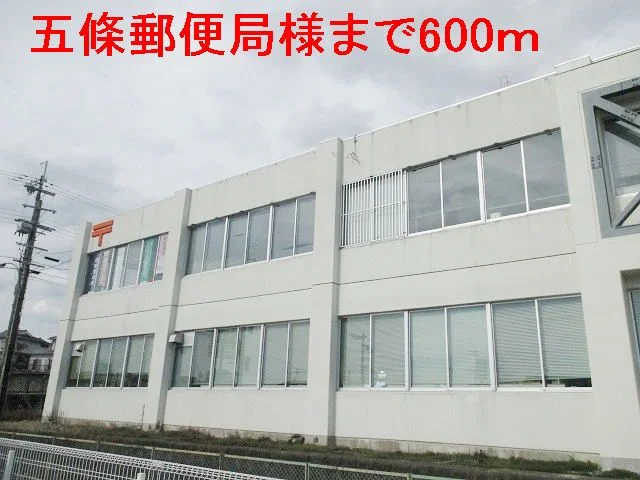 五條郵便局様まで600m