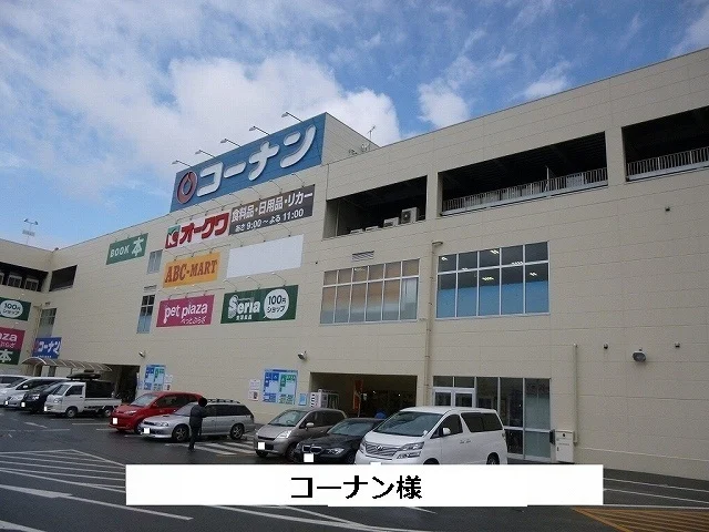 コーナンまで1200m