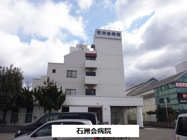 石洲会病院まで450m