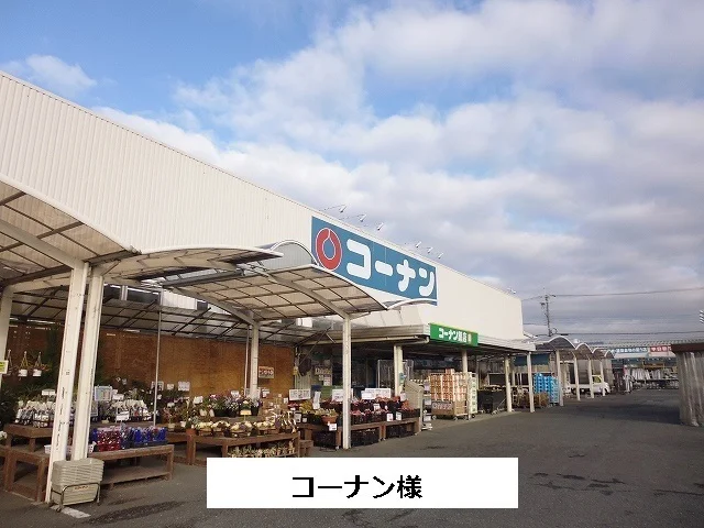 コーナンまで900m