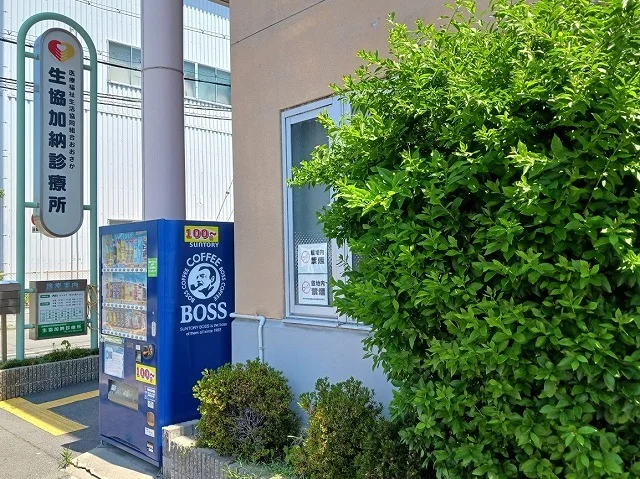 生協加納診療所まで180m