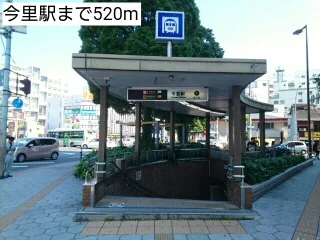 今里駅まで520m
