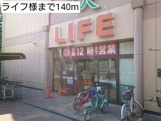 ライフ様まで140m
