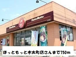 ほっともっと木太町店まで750m
