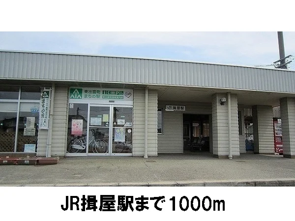 JR揖屋駅まで1000m