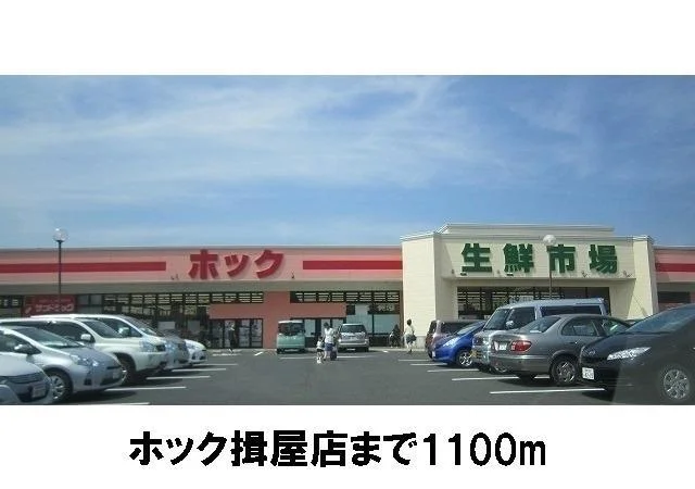 ホック揖屋店まで1100m