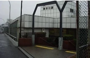 新井口駅まで1700m