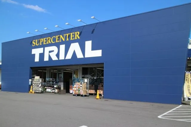 トライアル大竹店まで1000m