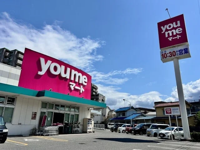 ゆめマートまで600m