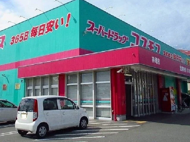 コスモス神埼店まで2600m
