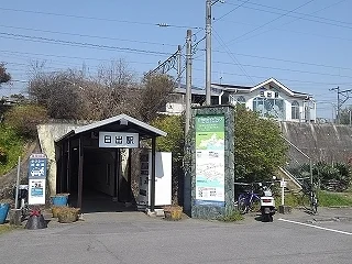 ＪＲ日出駅まで2500m