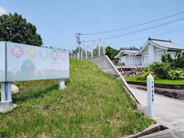 大神保育園まで550m