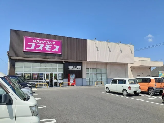 コスモス 鶴居店まで600m