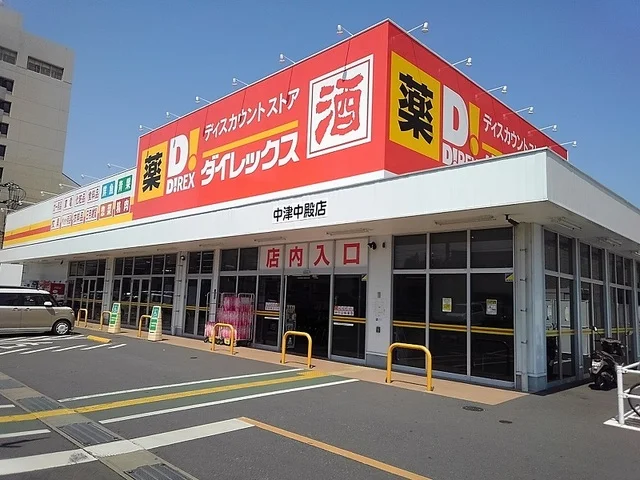 ダイレックス中殿店まで550m