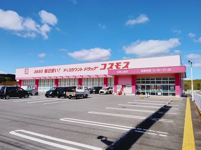コスモス 玖珠山田店まで500m