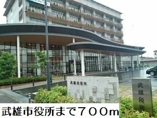 武雄市役所まで700m
