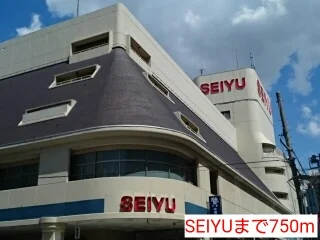 SEIYUまで750m