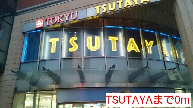 TSUTAYAまで900m