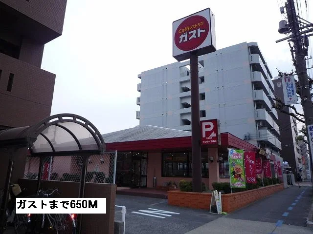 ガストまで650m