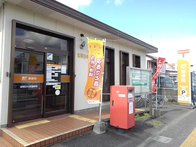 郵便局日の出まで350m